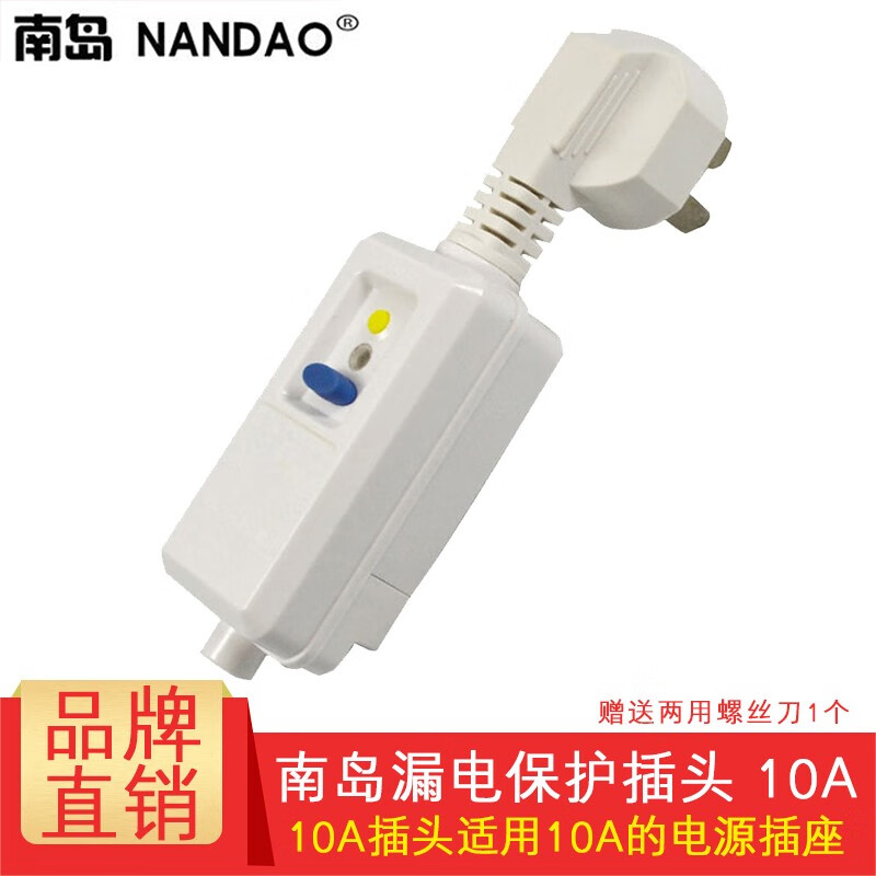 南岛（NanDao) 漏电保护插头插座  小厨宝空调防漏电插头 10A/16A多款可选 NB-KF3C-10A