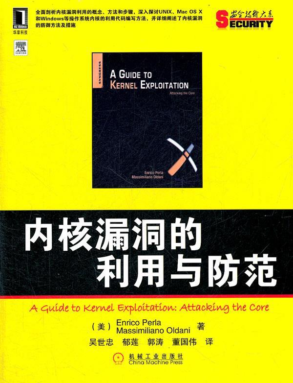 内核漏洞的利用与防范