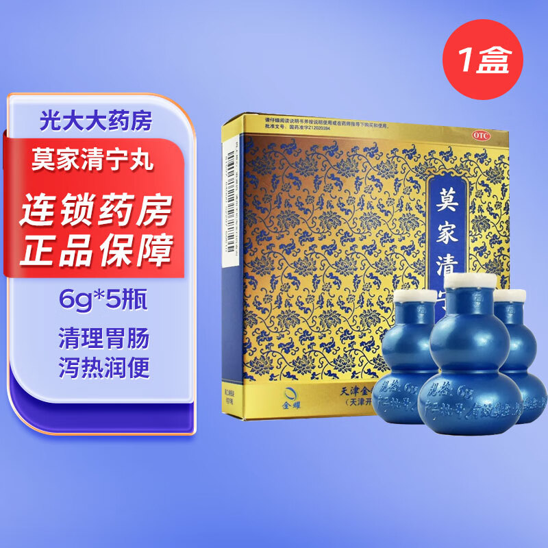 双燕牌 莫家清宁丸 6g*5瓶 清理胃肠 泻热润便 头晕耳鸣 天津金耀药业