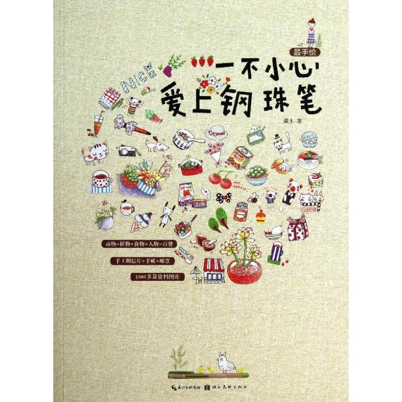 一不小心爱上钢珠笔