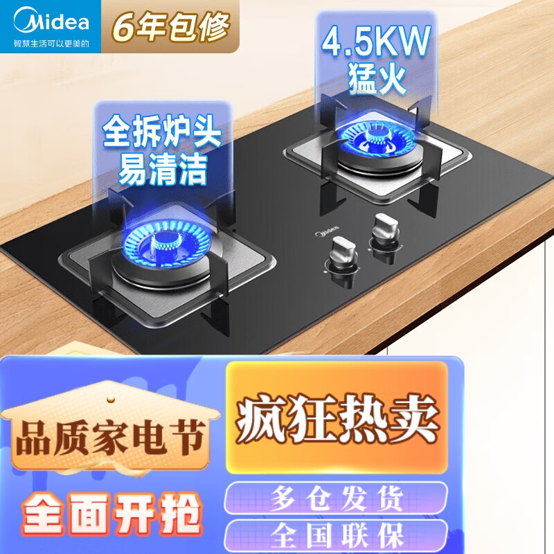 美的(midea)燃气灶双灶家用大火力猛火灶天然气灶