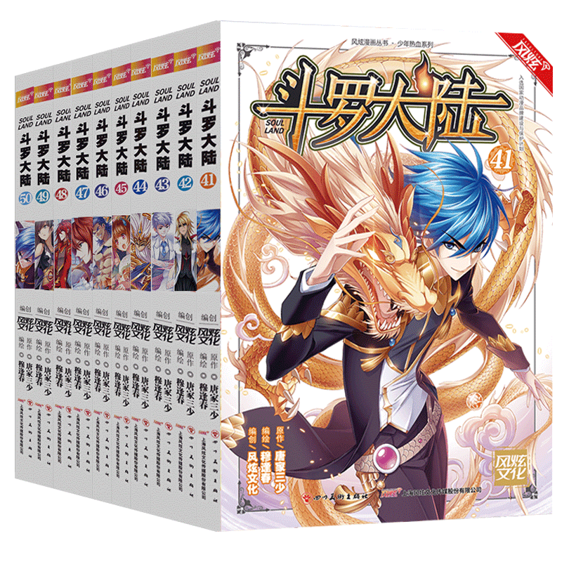斗罗大陆漫画书第一部1-10册全套全集1-68 章签 超多周边 唐家三少 风