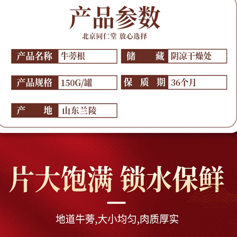 朕皇北京同仁堂牛蒡茶黄金牛蒡片根大片非中药材可磨粉泡水养生茶 【1盒装】150g/盒