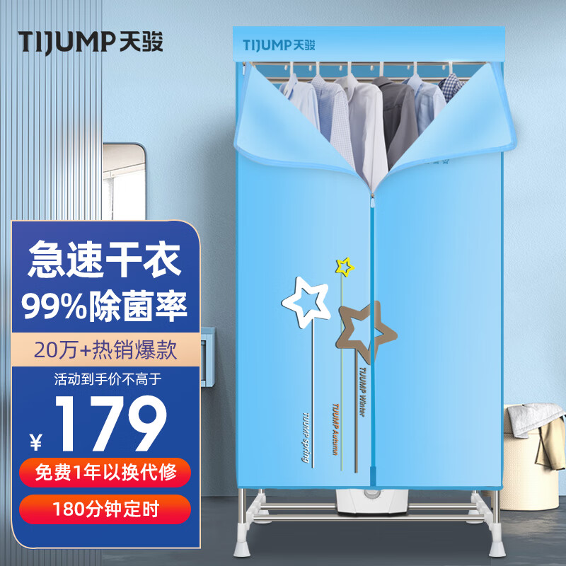 天骏小天使TIJUMP烘干机家用干衣机婴儿衣物烘衣机双层内衣裤消毒机大容量承重30斤定时烘干衣柜 TJ-238M