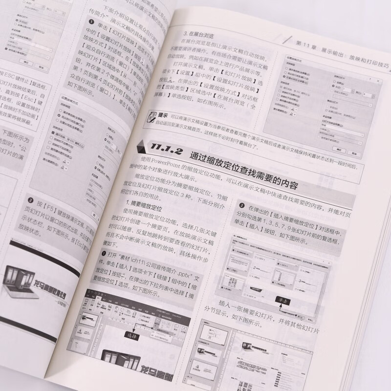 Word/Excel/PPT  AI办公从新手到高手（异步图书出品）