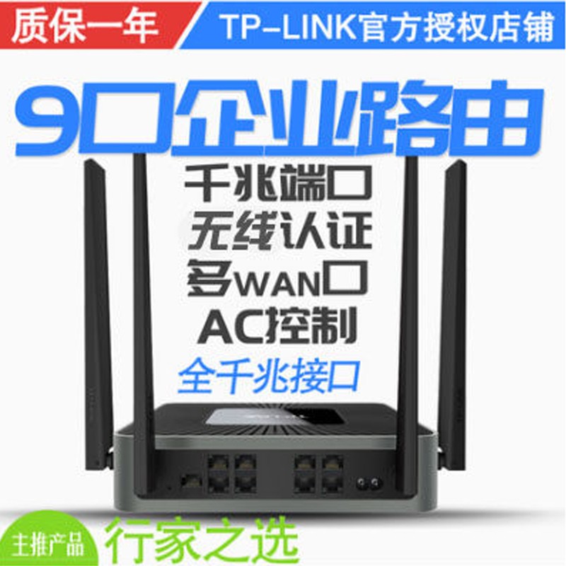 TPLINK企业级无线路由器9口全千兆光纤5g双频8孔家用 TL-WAR1208L TL-WAR1208L