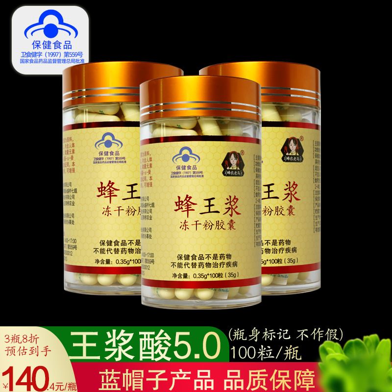 蜂王浆冻干粉胶囊100粒天然纯正王浆酸含量≥5.