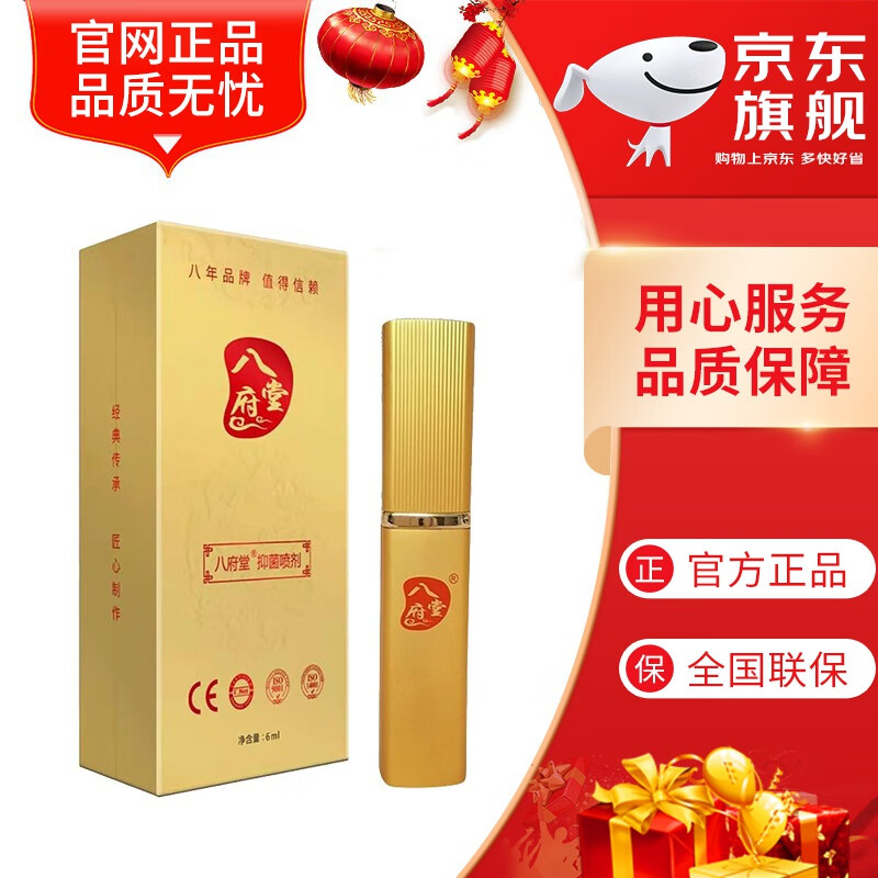 八府堂牌男士延时喷剂金盒装喷剂 6ml/支 1盒