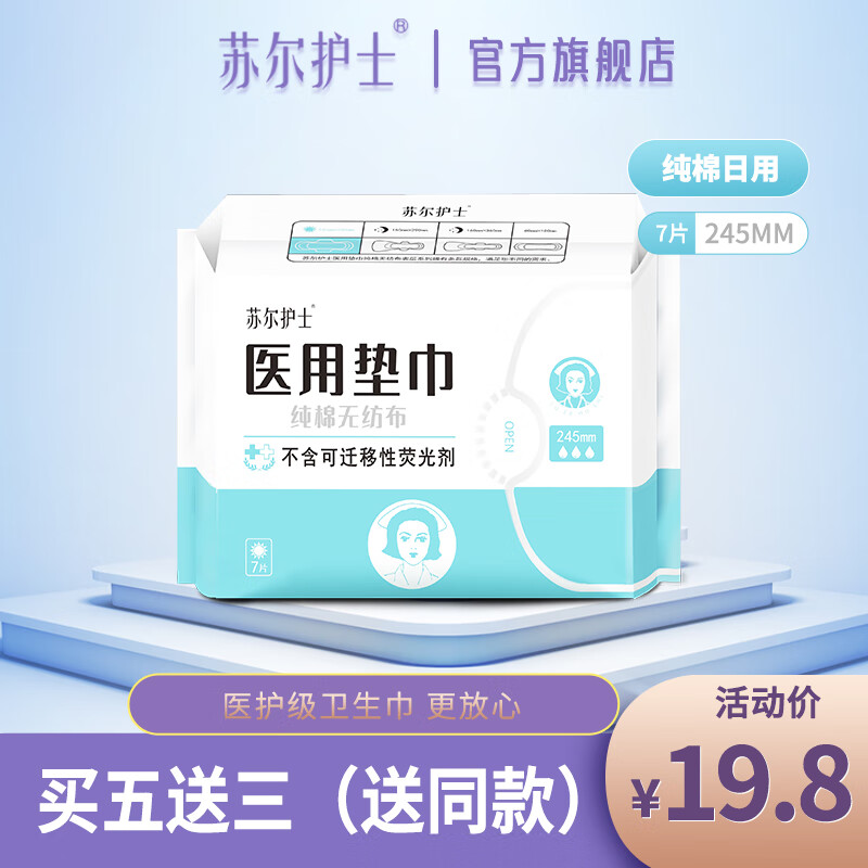 苏尔护士纯棉卫生巾日夜用组合装 医护级纯棉透气妇科专用棉巾 纯棉日