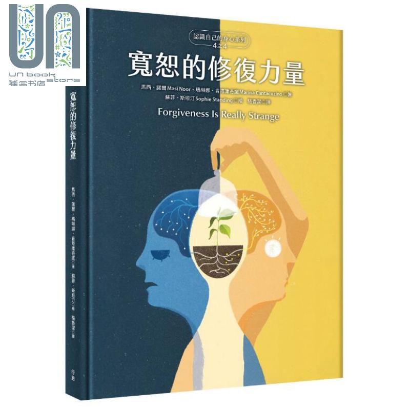宽恕的修复力量 港台原版 马西．诺尔 玛琳娜．肯塔库奇诺 苏菲．斯坦汀 行路