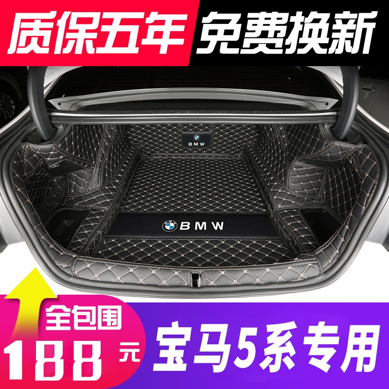 适用于宝马5系后备箱垫525li 530li 540li 525i 520i专用全包围尾箱垫