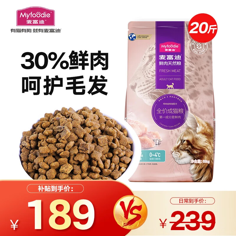 麦富迪 猫粮 鲜肉双拼全价天然粮鸡肉金枪鱼配方 成猫粮10kg