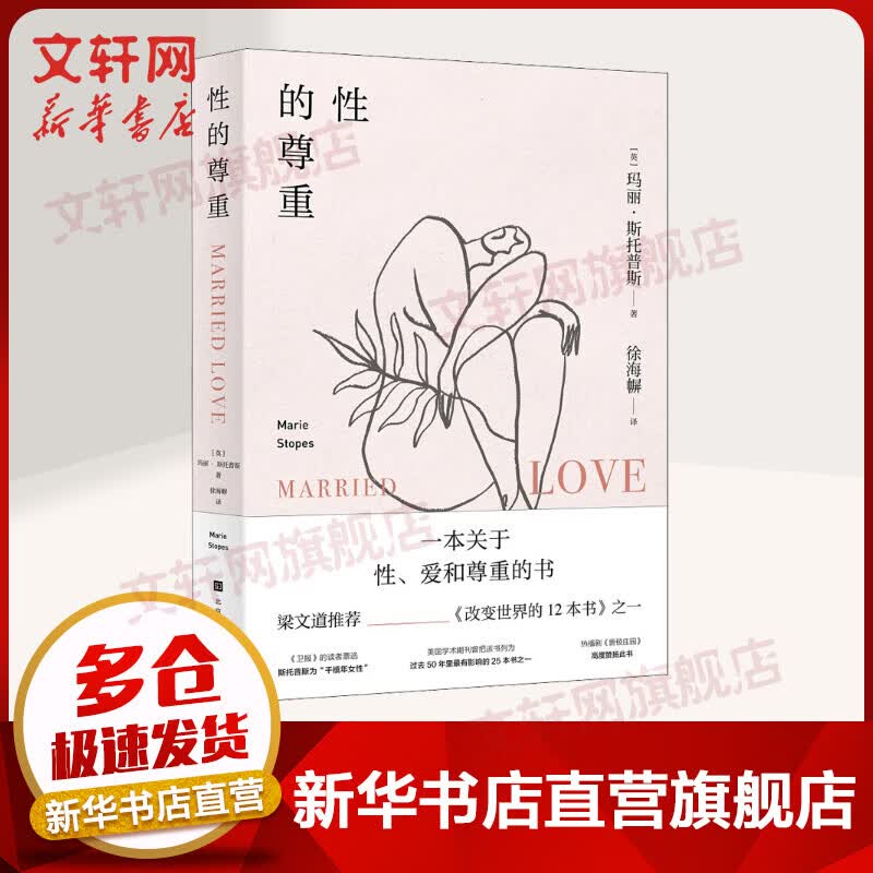 性的尊重