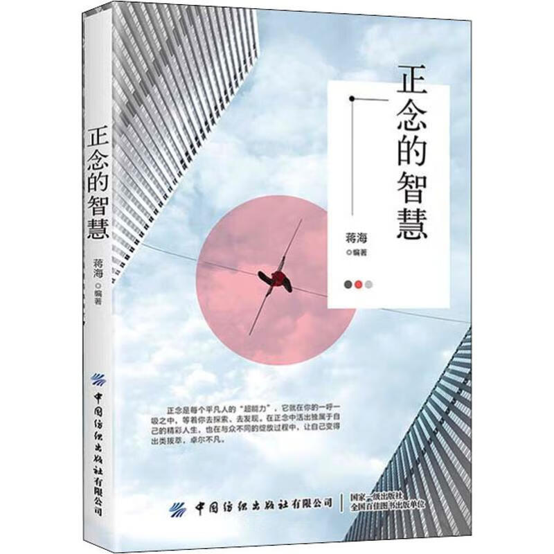 正念的智慧