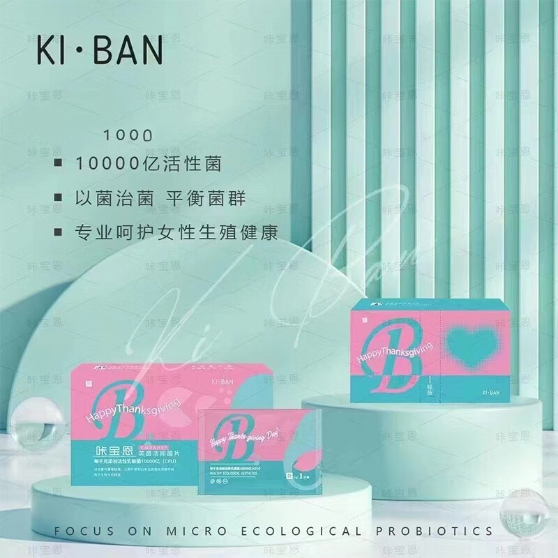 百玲珑新升级咔卡宝恩益生菌抑菌片乳酸杆菌私处护理益生菌凝胶私密保养 【一盒】体验装