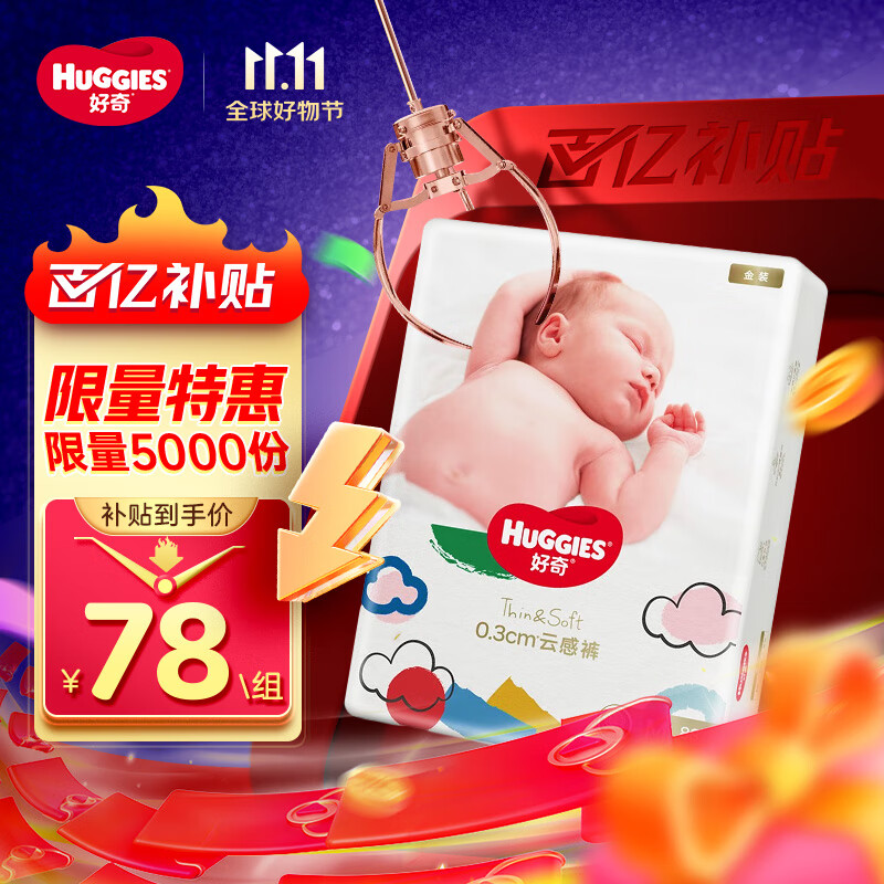 好奇Huggies 金装纸尿裤 婴儿尿不湿超薄柔软超大吸力透气 M88片【6-11kg】高性价比高么？