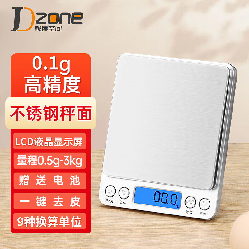 极度空间 电子秤厨房秤0.1g/3kg蛋糕烘焙秤厨房食物秤家用电子克秤食品秤