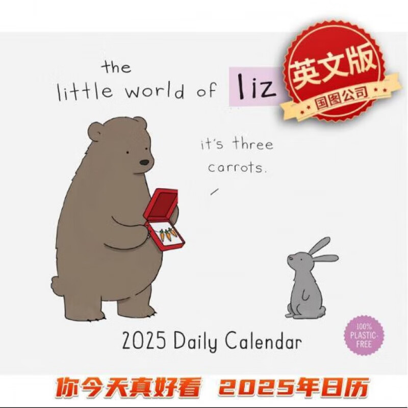 你真好看 2025年日历 解压漫画绘本 莉兹克里莫 新年礼物 可撕台历 Liz Climo Daily Calendar 英文原版