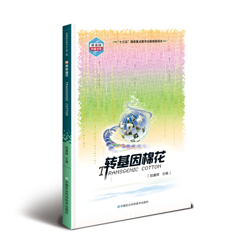 转基因棉花