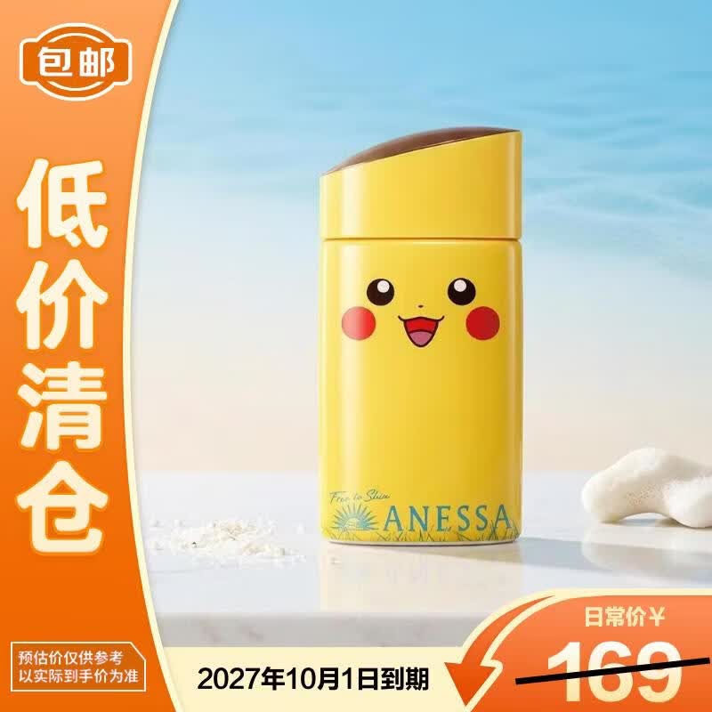安热沙智感倍护防晒乳60mL小金瓶安耐晒皮卡丘限定【临期清仓】