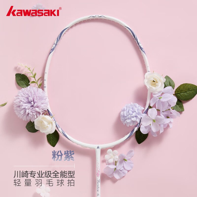 川崎（KAWASAKI）羽毛球拍青花瓷系列花颜粉紫5U全碳素超轻高磅专业级单拍训练运动 花颜 Ⅱ 粉紫 【纯白线】 22磅【新手上路】