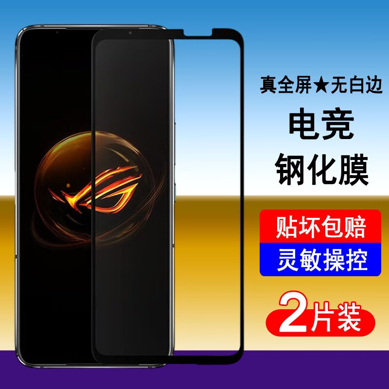 奥多金 适用ROG钢化膜华硕游戏手机全屏覆盖防爆防摔全包防尘无白边高清屏幕保护手机贴膜 ROG5/5S/5Spro 全屏钢化膜【2片装】配手机壳