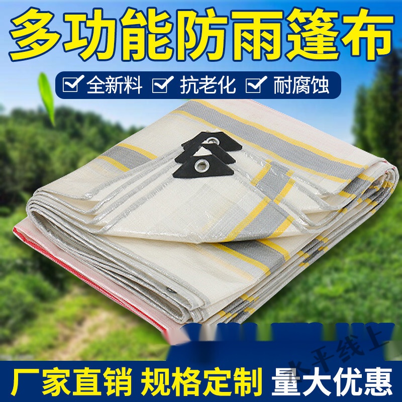 smvp防雨篷布彩色金银条户外加厚塑料防雨布防水防晒帐篷布货车油帆布