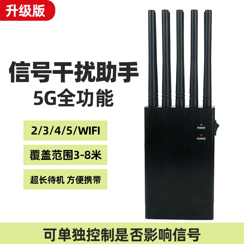 百信服手机wifi信号阻断屏蔽便携热点蓝牙干扰上网仪器便携会议室抵押