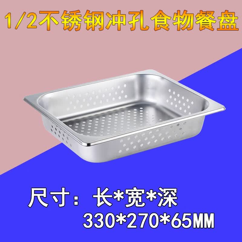 祺尔魅不锈钢份数盆自助餐炉餐盘布菲炉内胆 自助餐盆带盖304方形食物盘 不锈钢冲孔盘1/2*65mm （加厚）高性价比高么？