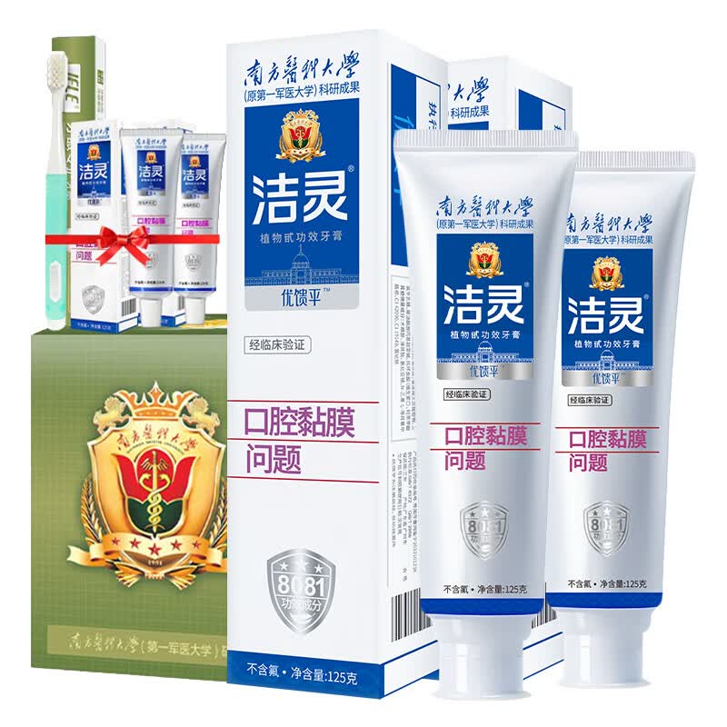 洁灵优馈平牙膏套装 口腔黏膜问题 防溃牙膏疡破 125g*2支牙膏含牙刷和试用装