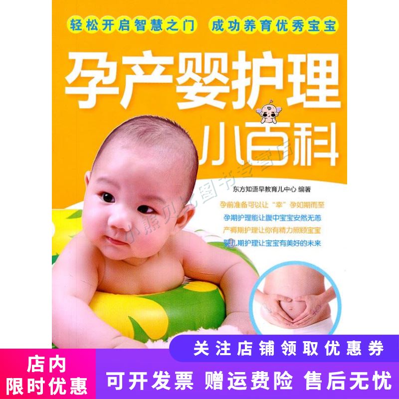 孕产婴护理小百科