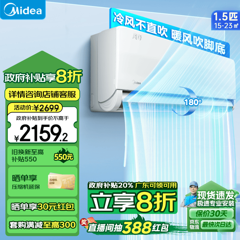 美的（Midea）空调挂机风尊一级能效 变频冷暖 APP远控卧室3D环游风壁挂式送风舒适 独立除湿 1.5匹 一级能效 时尚版