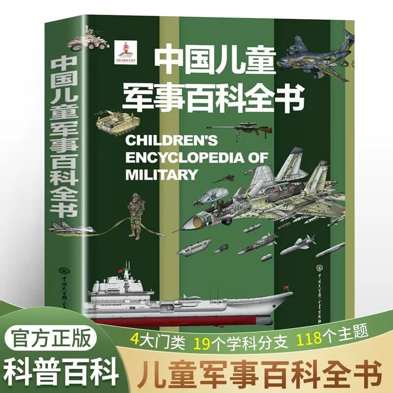 【精装】中国儿童军事百科全书 小学生古代武器大全书籍中国军事世界枪械战争类绘本科普读物 6-7-8-9-10-12岁军事知识大百科三四五年级小学生阅读课外书怎么样,好用不?