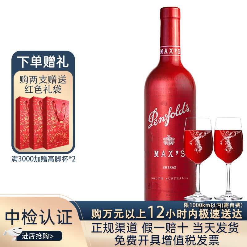 奔富(Penfolds)澳大利亚原瓶进口红酒 奔富麦克斯系列 大师承诺铂金 干红葡萄酒 奔富麦克斯设拉子(单支)怎么看?
