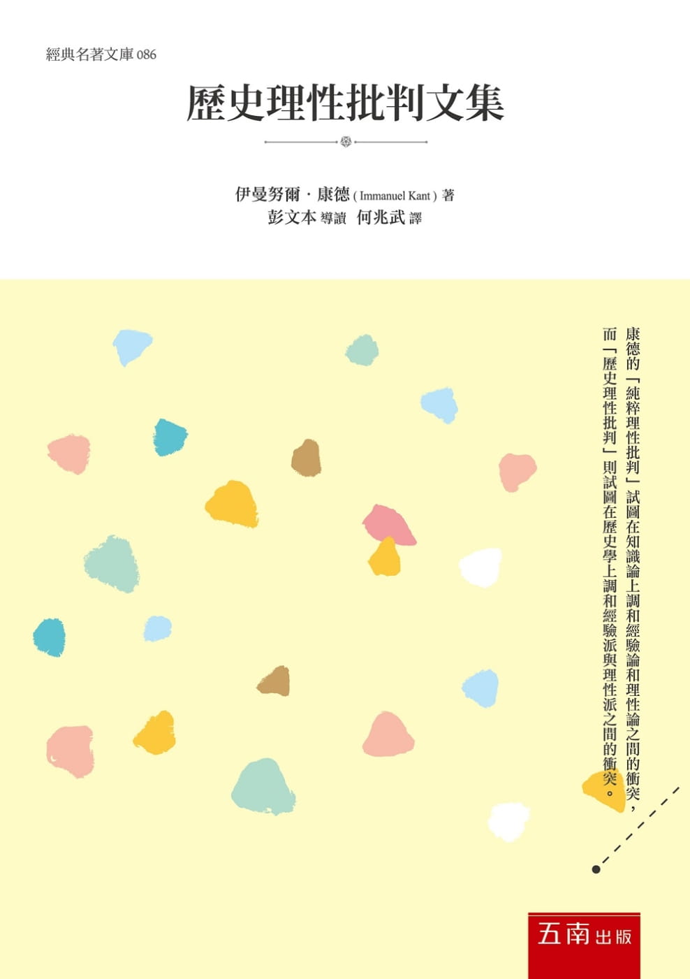 预售 原版进口书 伊曼努尔．康德历史理性批判文集五南