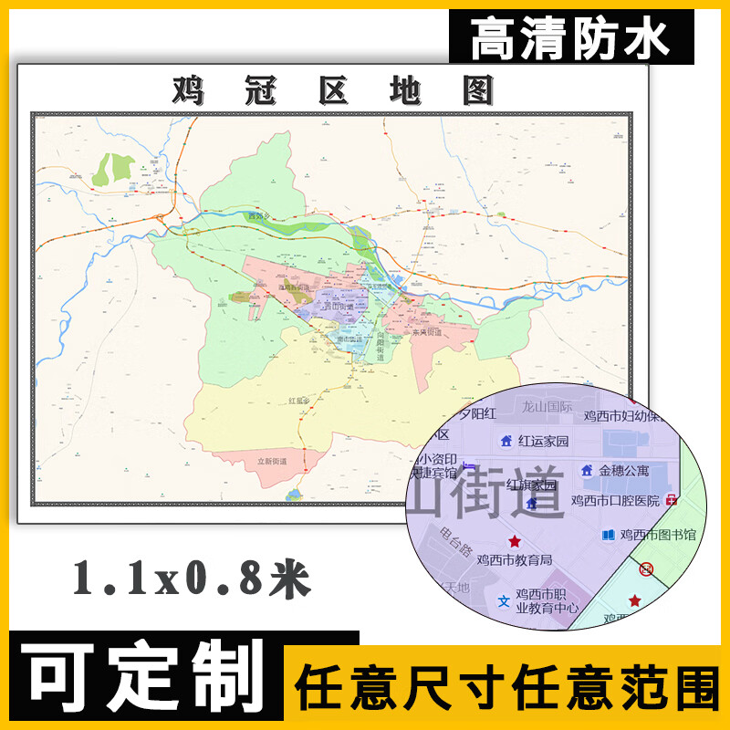 鸡冠区地图1.1m可订制黑龙江省鸡西市行政交通划分高清贴图新款