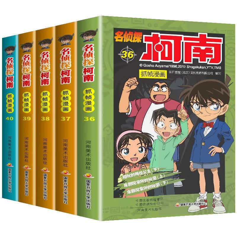 名侦探柯南抓帧漫画36-40 共5册