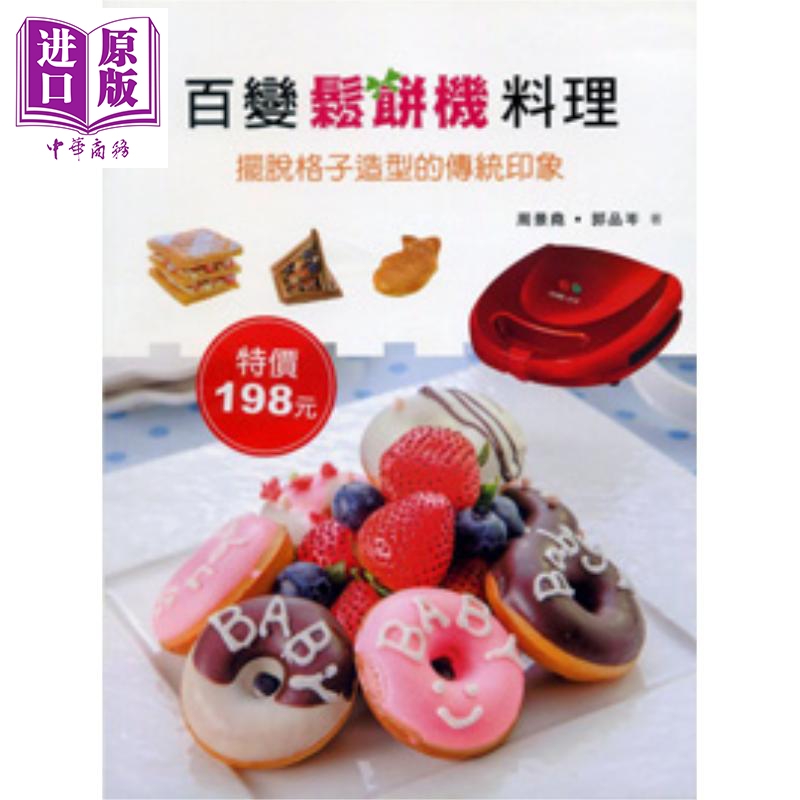 百变松饼料理 港台原版 周景尧 上优文化