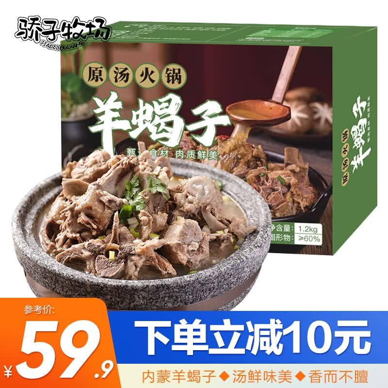 骄子牧场 羊蝎子火锅熟食原味2.4斤加热即食方便火锅羊肉涮锅预制菜肴熟食 羊蝎子1.2kg属于什么档次?