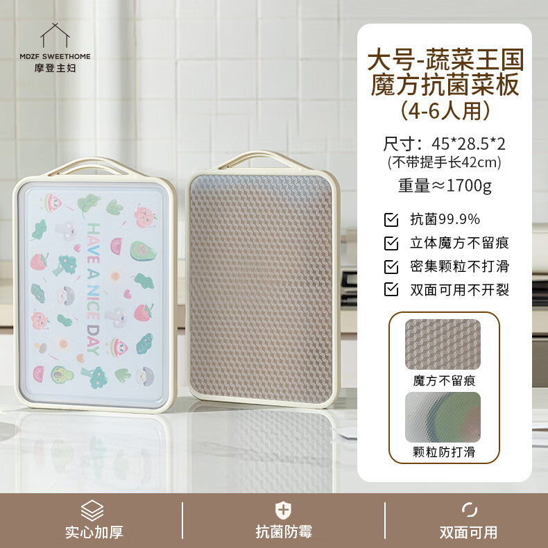 摩登主婦菜板占板家用切菜板雙面粘板水果案板不銹鋼砧板 大號(hào)-蔬菜王國(guó) 魔方菜板(4-6人用