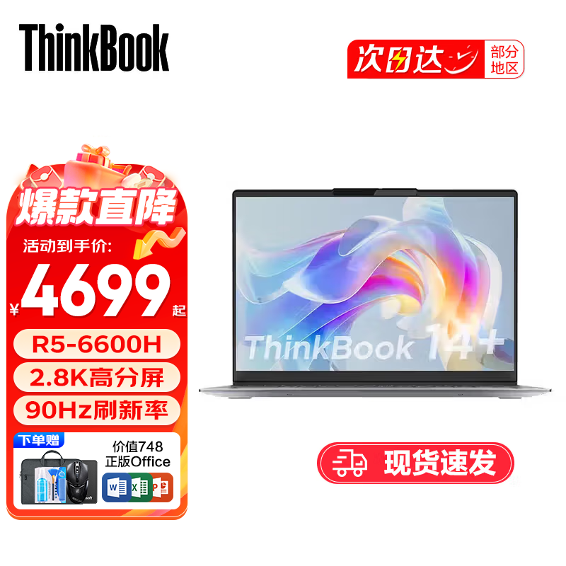 ThinkPad联想ThinkBook14+锐龙版 可选2023款 小新轻薄办公笔记本电脑pro游戏本 R5-6600H 2.8K 16G内存 512G固态 标配