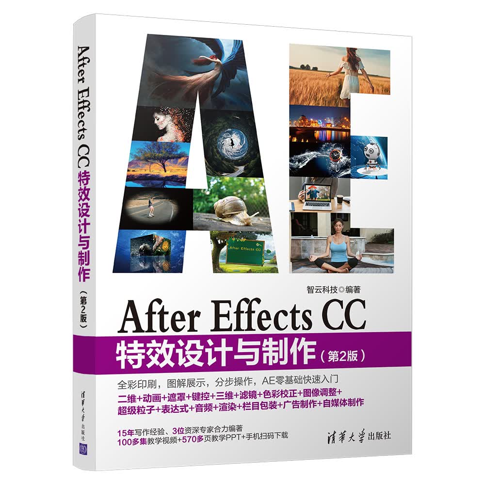 After Effects CC特效设计与制作（第2版）
