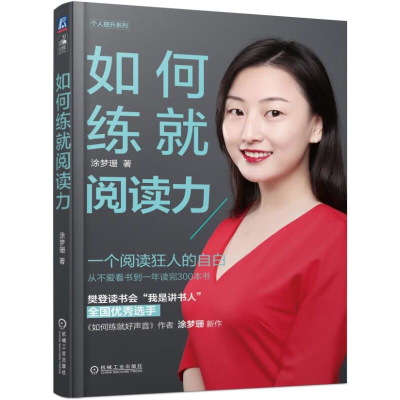 如何练就阅读力