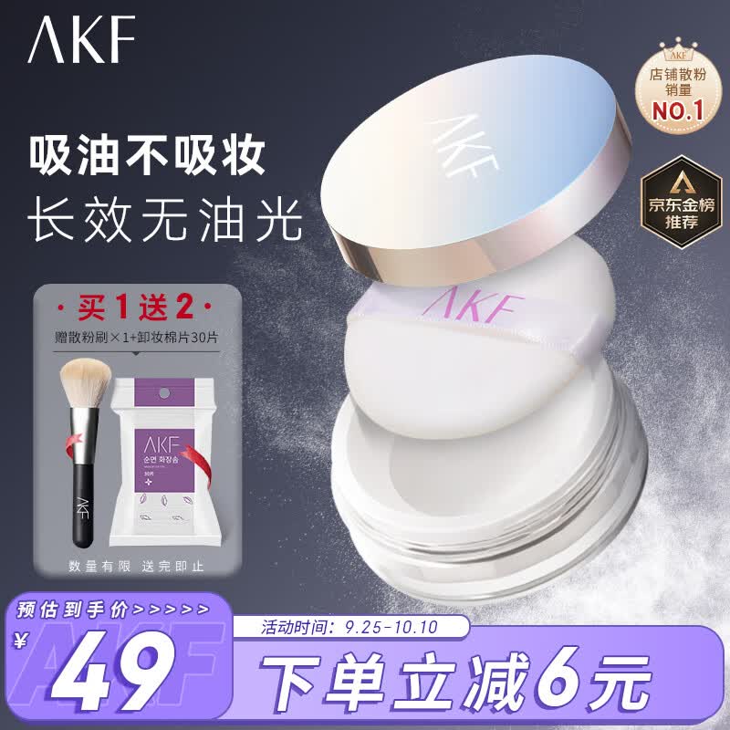 AKF轻透控油散粉10g定妆蜜粉饼喷雾遮瑕不脱妆透明无色自然油皮亲妈怎么看?