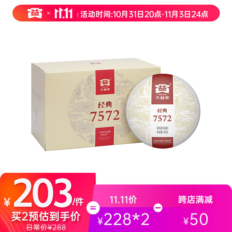 大益TAETEA茶叶普洱茶熟茶7572饼茶盒装150g*5饼经典标杆口粮茶怎么看?