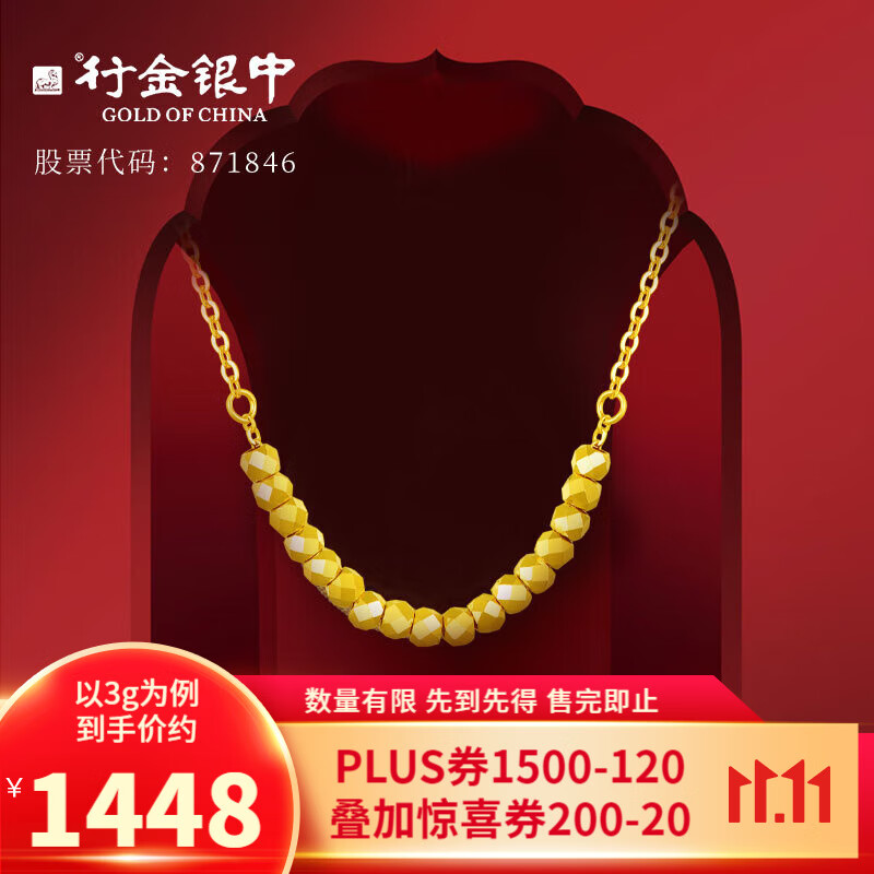 行金银中黄金套链女足金999蹦迪珠微笑金项链生日礼物送女友中银金行 蹦迪项链 约2.99g怎么样,好用不?
