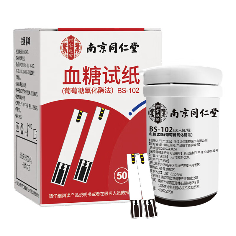 南京同仁堂血糖仪家用医用级血糖试纸指尖血糖仪检测仪医院孕妇专用血糖仪器 血糖仪+100试纸+100采血针+100酒精棉片