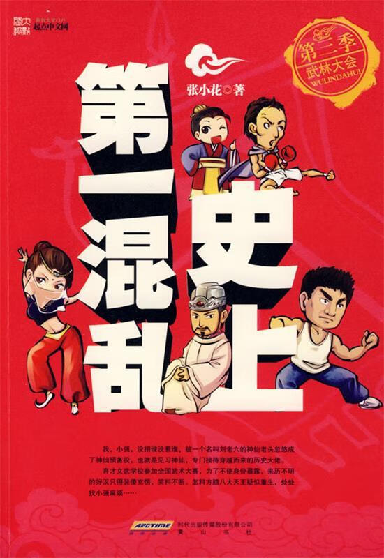 史上第1混乱 第三季 武林大会【特惠】