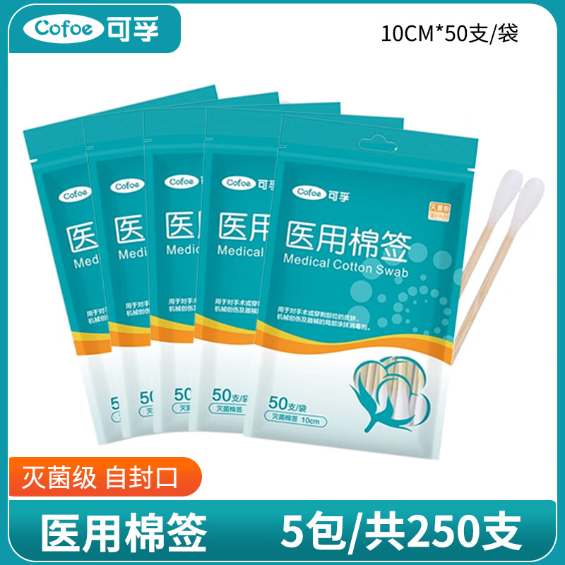 可孚可孚医用棉签无菌医疗一次性消毒大头医药家用棉棒单头包装棉花棒 【医用灭菌】5包（共250支）