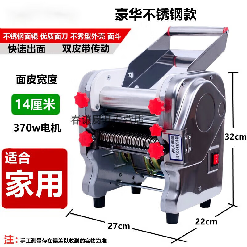 精品白水不锈钢电动压面机家用面条机小型多功能全自动商用一体机擀面 不锈钢140豪华型（370W）